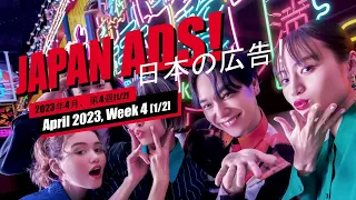 Weird, Funny & Cool Japanese Commercials (Week 4 [1/2], April 2023)
