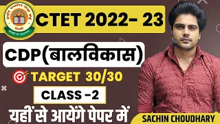 CTET DECEMBER CDP class 2 live 8pm Sachin choudhary