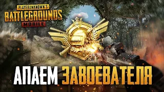 СТРИМ PUBG  MOBILE КАЧАЕМ РАНГ