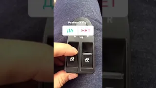 Полезное видео ремонт блока переключателей стеклоподъемников Газель Некст