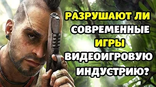 Разрушают ли видеоигры игровую индустрию? (COD, Far Cry, BioShock и другие)