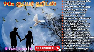 🌼மீண்டும்🎶 மீண்டும்💐 கேட்க வைக்கும் ☘️இனிமையான 🎶90s ஹிட் #tamil #love #song #romantic #90s #90ssong