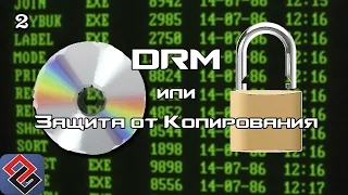 DRM и Защита от Копирования в Играх (Old-Games.RU Podcast №2)