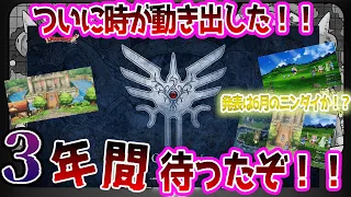 【最新】ついにドラクエ3リメイクが発表！！詳細は6月のニンダイか？に対する反応集