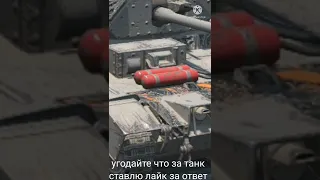 Прошлый танк был МС-1 #wotblitz #танки