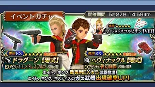 Dissidia Final Fantasy Opera Omnia - Eight Event and Eight EX+ & King EX+ Banner