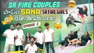 Sr Fire Couples పాపం Sana Sr Fire Girl's దూల తీరిపోయింది@rishi_stylish_official