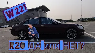 w221. Стал чуть-чуть интереснее. Разноширокие r20