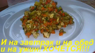 ЗА 15 МИНУТ И ЗАВТРАК, И ОБЕД, И УЖИН ! БЛЮДО ДЛЯ СНИЖЕНИЯ ВЕСА ! ВКУСНО, СЫТНО, МИНИМУМ ККАЛ.