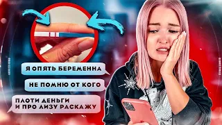 От Кого Я БЕРЕМЕННА?😭 ПЕРЕПИСКА с МОИМ ФЕЙКОМ! ТРЕБУЕТ ДЕНЬГИ ЗА СЛИВ