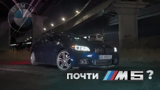 BMW 550i f10. Почти м5?