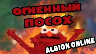Билд на огненный посох для мобильных и пк. Альбион онлайн. #albiononline