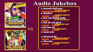 SILSILA VS FAISHALA Audio Jukebox - Nepali Filmy Song Collection