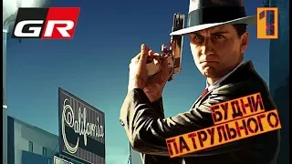 L.A. Noire Remastered прохождение - Часть 1: Будни патрульного