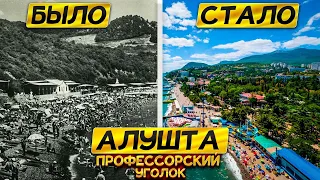 Крым на старых фотографиях в формате "БЫЛО-СТАЛО" - Алушта Профессорский Уголок