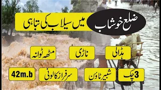 Khushab Me Qayamat | Log Ghar Chorny Par Majboor | Madad K Muntazir | Informerz All | Aug 2020