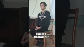 Шок !!! Гитлер в молодости 😶⚡🙀