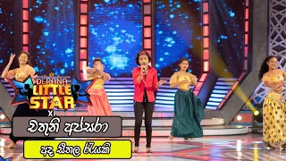 Chathuni Apsara | Derana Little Star Season 11 (26-06- 2022)