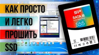 Как прошить SSD диск Silicon Power S55 на 120Gb