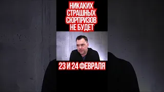 Арестович: России не удастся сделать ничего выдающегося, даже еслил они пошлют в Украину всю авиацию