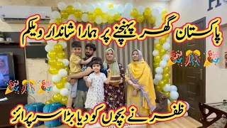 Pakistan 🇵🇰 Ghar Pohnchne Per Hamara Surprise Welcome 🎊🎉| Bachon Ko Mila Bara Surprise