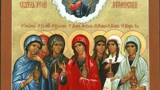 Неділя 3 після Пасхи. Святих жінок-мироносиць