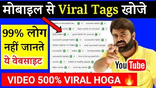 Viral Tag Kaise Pata Kare | How to Find Tags for YouTube in Mobile | Viral Tag Kaise Lagaye