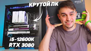 СОБРАЛ НАСТОЯЩУЮ МЕЧТУ НА i5 12600K И RTX 3080