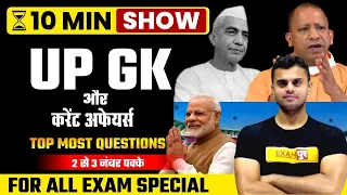 UP POLICE 2024 | 10 MIN SHOW | STATIC GK | UPP POLICE GK GS QUESTIONS 2024 BY VINISH SIR