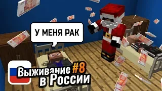 Сколько людей может спасти БОМЖ-МИЛЛИОНЕР? | Выживание в России #8