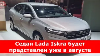 Lada Iskra.  Новые подробности о бюджетной модели.