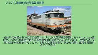フランス国鉄BB9200形電気機関車