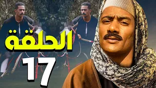 مسلسل محمد رمضان | رمضان 2021 | الحلقة السابعة عشر