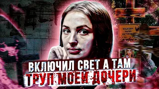 Очень странное дело из города Тюмень. Мария Мацкевич и ее страшная история