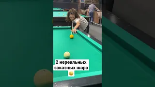 Такой заказ ещё никто не исполнял! #бильярд #shorts  #billiard