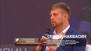 III Столыпин-форум | «Цифровая перезагрузка отраслей: стратегическое преимущество в период пандемии»