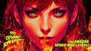 Человек-Паук | Страшная тайна Мэри Джейн | Amazing Spider-Man # 1 | Marvel