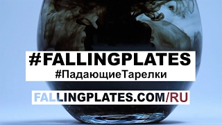 #ПадающиеТарелки ► (Русский) (RU) 🎞 #FallingPlates [Russian] (HD)(CC)