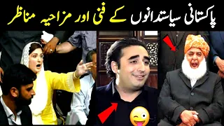 Most funny moments of pakistani politicians | Aina Tv