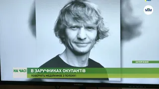 На часі - Журналістська спільнота підготувала звернення на підтримку полонених колег. - 25.04.2024