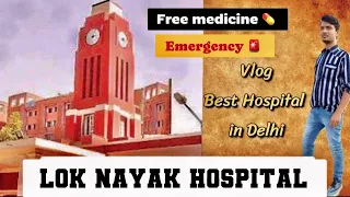 Lok Nayak hospital Delhi | is it best Hospital in the World  ? | Delhi Goverment