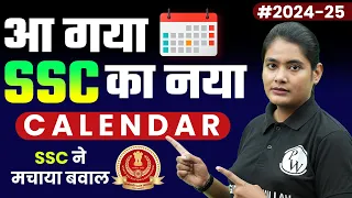 SSC Calendar 2024-25 OUT | SSC Exams 2024 | SSC JE 2024 EXAM DATE OUT | Engineers Wallah