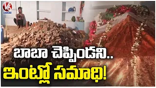 ఇంట్లోనే సమాధి..Family Construct Grave In House Over Superstitious Effect At Old City | V6 News