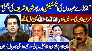 2 Extensions Or Phir Shehbaz Sharif Ki Chutti | Irshad Bhatti Got Emotional And Broke His Silence