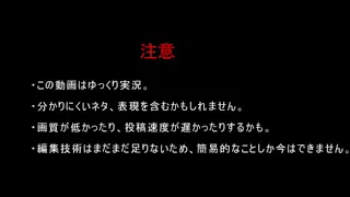 ニコニ・コモンズから入手したゆっくり実況注意書き！これから先使っていきますお！