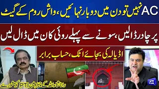 Rana Sanaullah's Advice to PTI Chairman For Live Lavishly in Jail | On The Front With Kamran Shahid