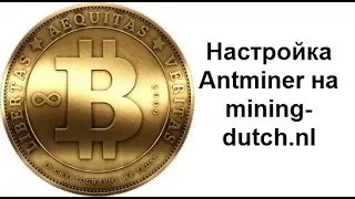 Mining-dutch.nl пошаговая настройка Antminer D3, L3+, S9