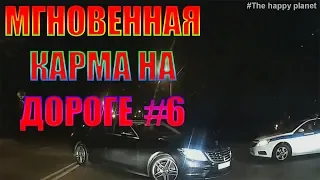 Мгновенная карма на дороге/Акция - реакция #6