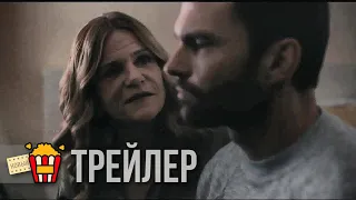 ТЁМНАЯ СТОРОНА — Русский трейлер | 2018 | Новые трейлеры