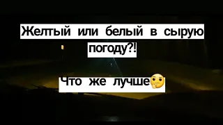 Двухрежимные птф Sal-Man и как они воспринимаются на мокрой дороге?!